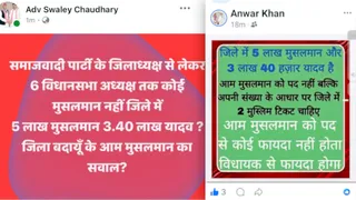 सपा के मुस्लिम नेताओं की ओर से इंटरनेट मीडिया पर की गई टिप्पणी। साभार इंटरनेट मीडिया