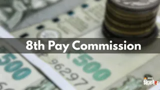 8th pay commission