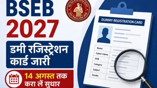 मैट्रिक-इंटर का डमी रजिस्ट्रेशन जारी। सांकेतिक तस्वीर