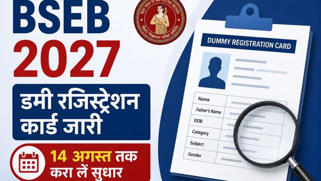 Bihar Board: मैट्र‍िक-इंटर का डमी रजिस्ट्रेशन कार्ड डाउनलोड करें, ये गलतियां मिलीं तो 14 अगस्‍त तक कराएं सुधार
