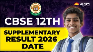 CBSE 12th Supplementary Result 2026