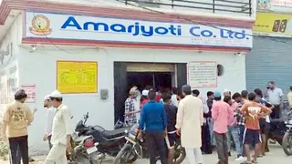 अमर ज्योति यूनिवर्स निधि लिमिटेड
