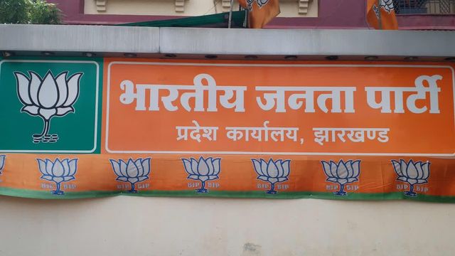 बीजेपी का गढ़ होने के बावजूद प्रदेश कार्यसमिति में सिमटा चतरा, जिले से सिर्फ 3 नेताओं को मिली जगह