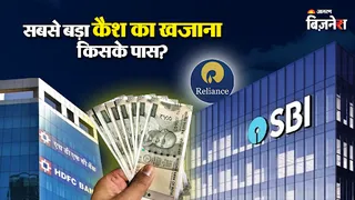 रिच कैश कंपनियों में एसबीआई नंबर 1