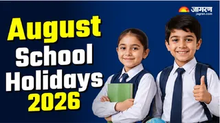 August School Holidays 2026: अगस्त माह में पड़ने वाली छुट्टियों की लिस्ट।