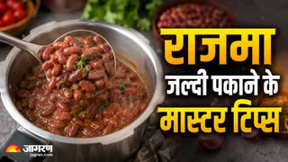 बिना रात भर भिगोए राजमा पकाने का स्मार्ट तरीका (Image Source: AI-Generated)