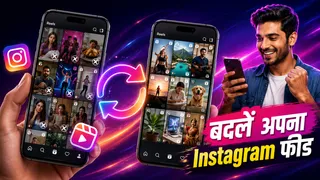 इंस्टाग्राम रील्स एल्गोरिदम ऐसे रिसेट करें। Photo- ChatGPT.