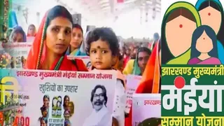 मुख्यमंत्री मंइयां सम्मान योजना। (प्रतीकात्मक फोटो)