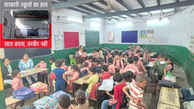 नोएडा के सरकारी स्कूलों का बुरा हाल: एक कमरे में तीन कक्षाएं, परिसर में कचरा और टपकती छत