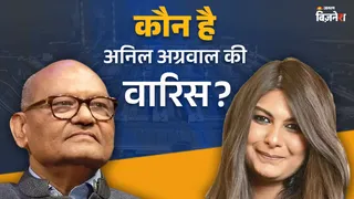 अनिल अग्रवाल की वारिस