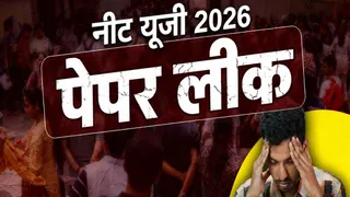 नीट-यूजी 2026 पेपर लीक मामले में सीबीआई जांच से खुलासा हुआ है। फाइल फोटो