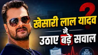 खेसारी लाल यादव ने हेल्थ सिस्टम पर उठाए सवाल।