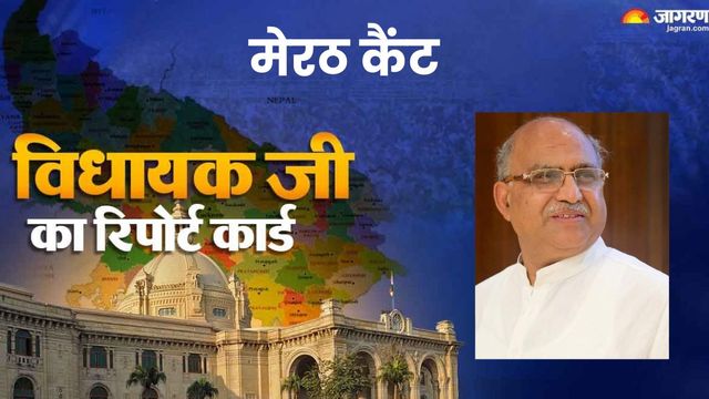 मेरठ कैंट विधानसभा क्षेत्र: फ्लाईओवर बने न पार्किंग, छाप नहीं छोड़ पाई छावनी; विधायक का सबसे अधिक काम कराने का दावा