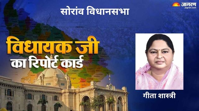 प्रयागराज के साेरांव विधानसभा में विकास कार्य तो हुए पर अपेक्षा के अनुरूप नहीं, विधायक का बता रहा रिपोर्ट कार्ड