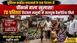यूका फैक्ट्री के आसपास कॉलोनियों में आ रहा गंदा पानी (एआई से तैयार तस्वीर)