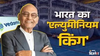 वेदांता एल्युमीनियम शुद्ध लाभ में सालाना आधार पर 205% की वृद्धि।