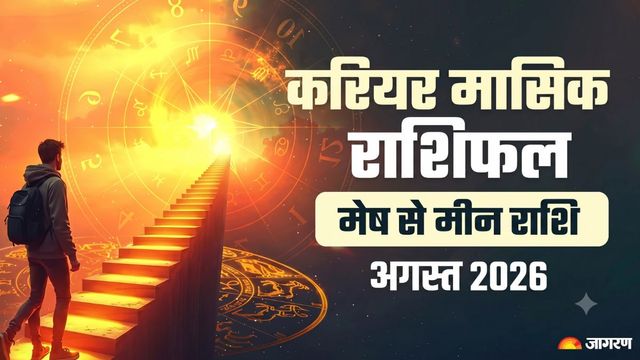 https://www.jagranimages.com/images/2026/07/31/article/image/august-2026-career-rashifal-monthly-horoscope-mesh-to-meen-predictions-1785472515278.jpg