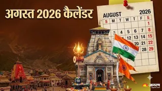 अगस्त महीने के तीज-त्योहार और छुट्टियां (Image Source: AI Generated)