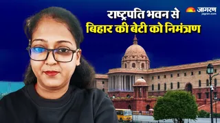 राष्ट्रपति भवन में दिखेगा बिहार की बीरो पावर