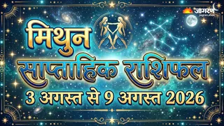 Gemini Weekly Horoscope: कैसा रहेगा यह सप्ताह?
