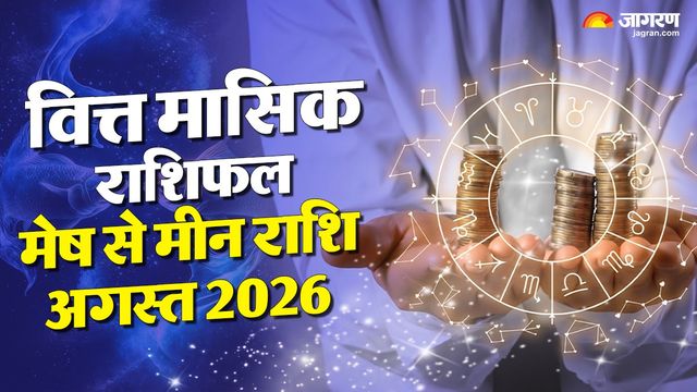 https://www.jagranimages.com/images/2026/07/31/article/image/monthly-finance-horoscope-august-2026-1785486675698.jpeg