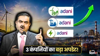 अदाणी की तीन कंपनियों की रेटिंग में सुधार