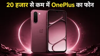 OnePlus N6x को बीते दिनों भारत में लॉन्च किया गया है।