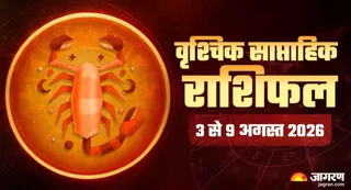 Scorpio Weekly Horoscope: कैसा रहेगा यह सप्ताह