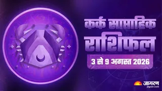 Cancer Weekly Horoscope: इस हफ्ते लोग आसानी से आपकी बात मानेंगे।