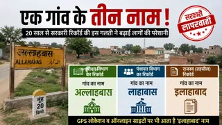 इस गांव के लोगों की पहचान बताने वाले सभी सरकारी कागज ही इनकी परेशानी बन चुके हैं। एआई इमेज