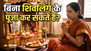 सावन में बिना शिवलिंग के पूजा कर सकते हैं या नहीं? (Picture Credits- AI Image)