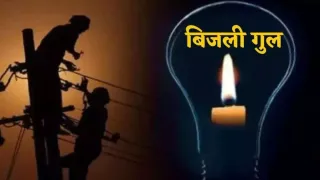 10 घंटे तक बिजली गुल।