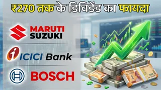 अगस्त में 100 कंपनियों के डिविडेंड और स्टॉक स्प्लिट: ₹270 तक का लाभ कमाने का सुनहरा मौका