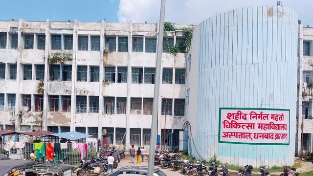 113 पद खाली, कैसे बढ़ेगी सीट? धनबाद SNMMCH में शिक्षकों की भारी कमी; NMC से 150 सीटों की मांग
