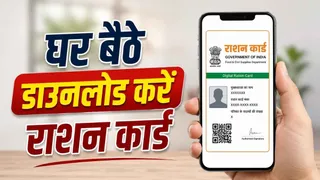 डिजिटल राशन कार्ड डाउनलोड करने का सबसे आसान तरीका, घर बैठे हो जाएगा काम