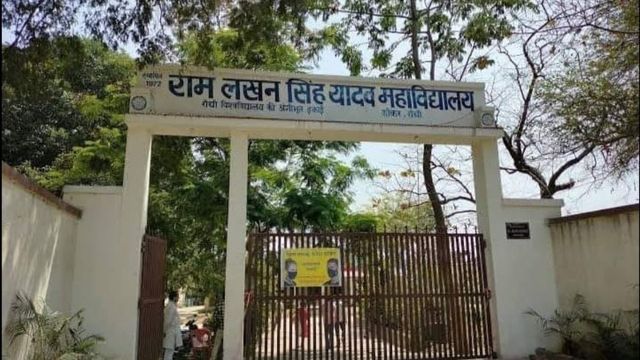 रामलखन सिंह यादव कॉलेज में शिक्षकों का अकाल: गणित विभाग में 100 से अधिक छात्र, पढ़ाने वाला एक भी टीचर नहीं
