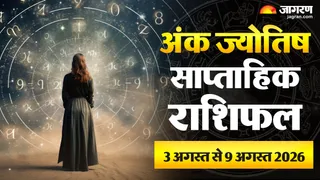 अंक ज्योतिष साप्ताहिक राशिफल 3 अगस्त से 9 अगस्त 2026 तक