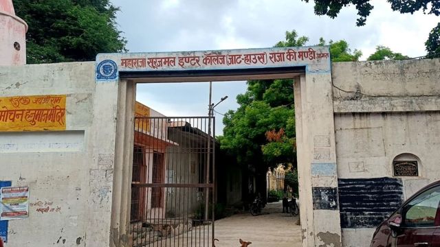 आगरा का महाराजा सूरज मल इंटर कॉलेज: 12वीं तक के स्कूल में सिर्फ 11 स्टूडेंट्स, प्रिंसिपल सहित सात टीचर