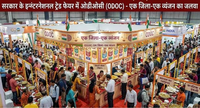 यूपी इंटरनेशनल ट्रेड फेयर में ओडीओसी का जलवा, 100 से अधिक फूड स्टॉल पर चखें लजीज व्यंजन