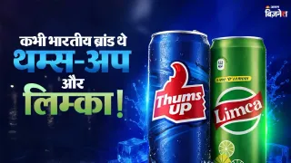 थम्स अप और लिम्का कभी भारतीय ब्रांड्स थे