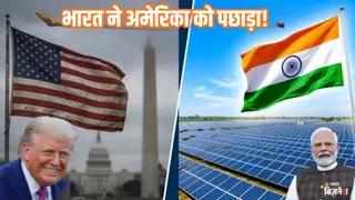 भारत सोलर एनर्जी में बना दुनिया का दूसरा सबसे बड़ा बाजार।