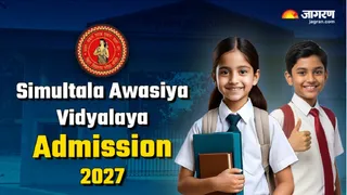 Simultala Awasiya Vidyalaya Admission 2026-2028