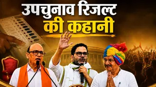 बांकीपुर-दतिया उपचुनाव ने विपक्षी राजनीति को नई उम्मीद दी