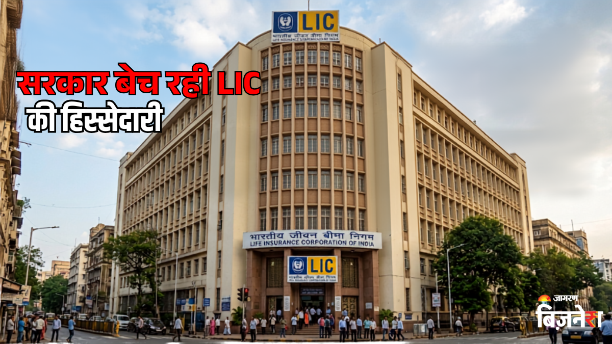 https://www.jagranimages.com/images/2026/08/03/article/image/Government-to-Sell-LIC-Stake-OFS-1785778406557.png