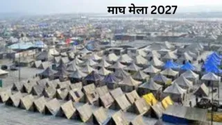 Magh Mela 2027 प्रयागराज में इस बार होने वाले माघ मेला के लिए प्रदेश सरकार ने धनराशि जारी की।
