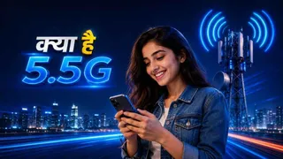 क्या है 5.5G नेटवर्क? इंटरनेट स्पीड में कितना फर्क और कैसे करें ऑन