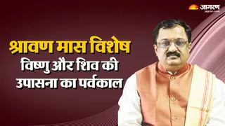 श्रावण मास विशेष