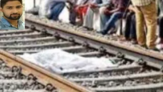 युवक ने ट्रेन से कटकर दी जान (इनसेट- मृतक युवक)