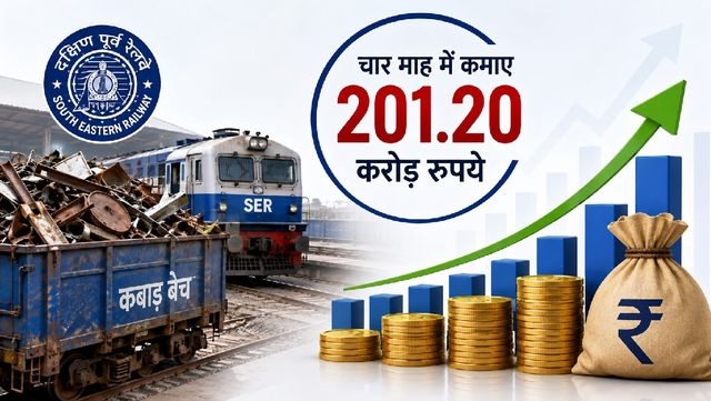 दक्षिण पूर्व रेलवे ने 4 महीने में बेचा 201.20 करोड़ का कबाड़, देश भर के रेलवे जोन्स में बना नंबर 1

