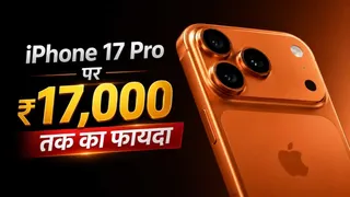 Flipkart फ्रीडम सेल में iPhone 17 Pro पर सबसे बड़ा डिस्काउंट, iPhone 17 Pro Max भी सस्ता मिलेगा